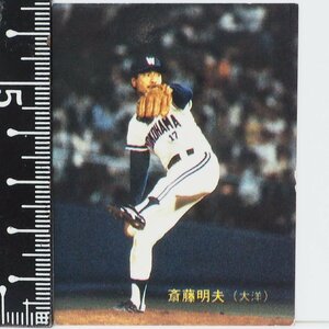 83年 カルビー プロ野球カード No.553【斉藤 明夫 横浜大洋ホエールズ】昭和58年 1983年 当時物 Calbee おまけ 食玩BASEBALL【中古】送料込