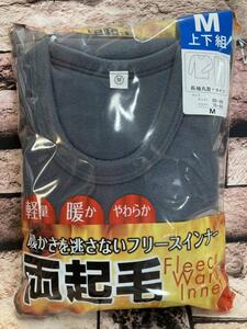 送料無料！暖かさを逃さない！軽量＆暖か＆柔らかパッケージ入りメンズ両面起毛フリースインナー上下セット１組