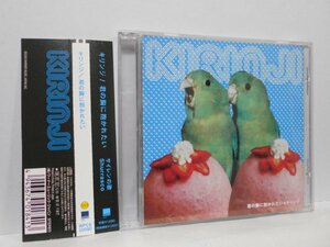 キリンジ 君の胸に抱かれたい CD 帯付き