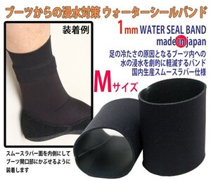 ■SURF GRIP■ブーツ内への浸水を軽減するウォーターシールバンド [M]／サーフグリップ SURFGRIP