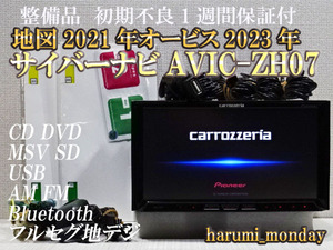 J)付属品豊富☆サイバーナビ☆整備品☆2022年最終更新地図☆オービス2023年☆AVICーZH07☆多機能搭載☆Bluetooth☆新品フイルム