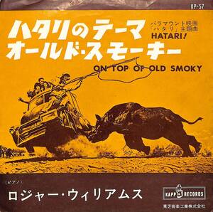 C00195097/EP/ロジャー・ウィリアムス「ハタリ:OST ハタリのテーマ/オールド・スモーキー(KP-57)」