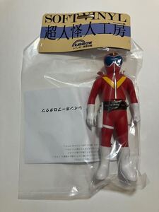 レインボー造型企画 超人怪人工房 秘密戦隊ゴレンジャー ソフビ sofvi フィギュア 特撮 アカレンジャー