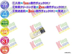 生産終了 東芝 TOSHIBA 安心の 純正品 クーラー エアコン RAS-5666V (W) 用 リモコン 動作OK 除菌済 即送 安心30日保証♪