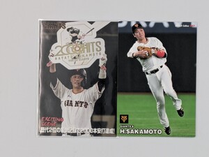 カルビー プロ野球チップス 坂本勇人 2枚セット