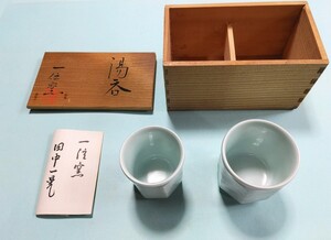 佐賀県一位窯　田中一晃作　夫婦湯呑 白磁