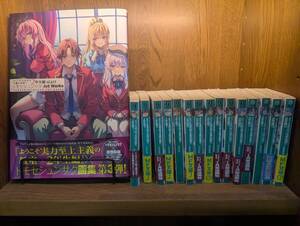 【美品】ようこそ実力至上主義の教室へ 2年生編 全15巻+1冊☆全巻(既刊) ☆衣笠彰梧 ２年生編start トモセシュンサク Art Works