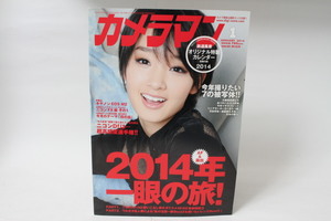 ★中古本★モーターマガジン社・カメラマン 2014年1月号！