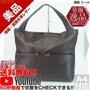 送料無料 即決 YouTube動画アリ 定価円 美品 発掘逸品 カレイドスコープ 肩掛 トート レザー バッグ