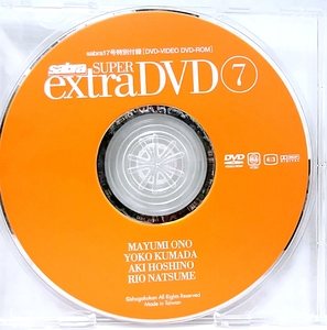 sabra サブラ DVD Vol.7 小野真弓 熊田曜子 ほしのあき 夏目理緒 2004年 17号