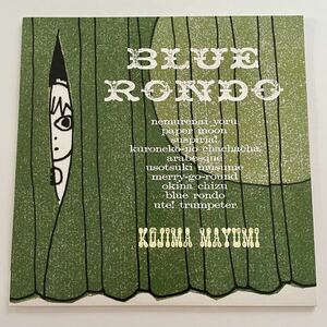 稀少美品 小島麻由美 MAYUMI KOJIMA / BLUE RONDO ブルーロンド / レコード 椎名林檎 東京事変 Ego-Wrappin