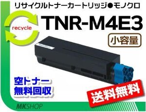 【3本セット】 B411dn/B411dnB/B431dn/B431dnB対応リサイクルトナー TNR-M4E3 小容量 再生品