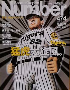 野村克也表紙 猛虎大旋風 Number 1999年7月15日号 No.474