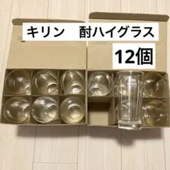 キリン　サワーグラス　KIRIN グラス　酎ハイ　非売品