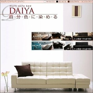 【0017】マルチソファベッド！[DAIYA]/[MONDO]/[AMBER](1