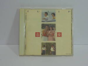 中古CD　チューリップ / 恋・恋愛・愛