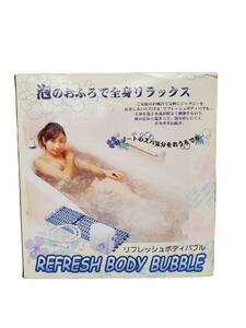 【未使用】 株式会社アイアン リフレッシュボディバブル REFRESH BODY BUBBLE バブルスパ ボディ バブル 泡 バス 浴槽 風呂 リラックス