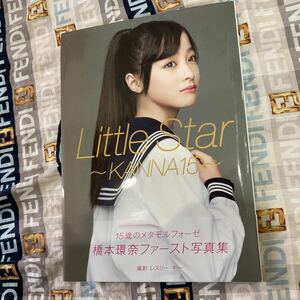 橋本環奈 ファースト写真集　 Little Star レスリーキー　帯付き