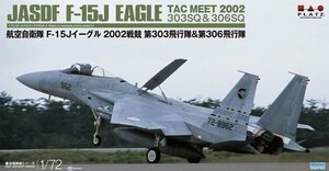 プラッツ AC-78 1/72 航空自衛隊 F-15J イーグル 戦競 2002 第303飛行隊&第306飛行隊