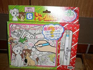 新品 ジャングル大帝 ぬったらでるんぱ 手塚治虫 タカラ