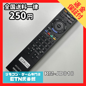 C1R110 【送料２５０円】 TV リモコン / SONY ソニー RM-JD018 動作確認済み★即発送★ テレビ