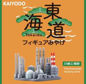 海洋堂 東海道フィギュアみやげ 川崎工場群 Tokaido Figure Souvenir Kawasaki Factory Group Gacha by KAIYODO