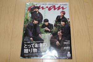 【an・an】2020年11月18日 SixTONES/宮館涼太/道枝駿佑 新品