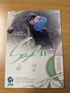 エポック 2023 JLPGA 女子プロゴルフ プロモ 藤田さいき 09