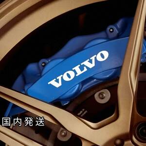 ★即納★VOLVO ブレーキ キャリパー 耐熱 ステッカー 白 ★ 車用 シール カー用品 ボルボ V S XC C 30 40 50 60 70 80 90 クロスカントリー