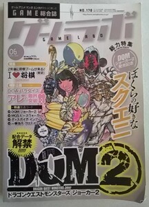 【送料込】　ゲームラボ 2010年 06月号　178