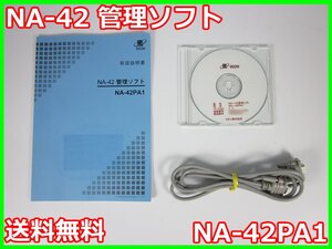 【中古】NA-42 管理ソフト　NA-42PA1 リオン RION 精密騒音計 NA-42S/NA-42用　3m9950　★送料無料★[騒音測定器／振動測定器／粉塵測定器]