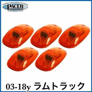 税込 PACER LED ルーフマーカー デューリーマーカー オレンジ アンバーLED 03-18y ラムトラック ラムピックアップ 即決 即納 在庫品