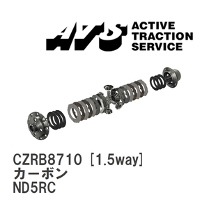 【ATS】 LSD カーボン 1.5way マツダ ロードスター ND5RC [CZRB8710]