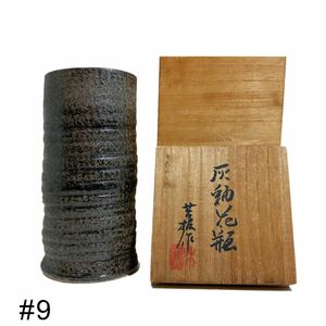 送料無料■未使用【笠間焼】 灰紬花瓶 箱入り かびん 大き目 高さ21.5cm #9