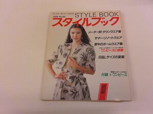 2411WO●ドレスメーキング・マダムのスタイルブック 98/1989真夏●真夏の街着40選/休日を楽しむリゾートウェア/ワンピース実物大型紙付