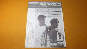 『煙趣マガジン 第14巻第6号(通巻142号)』財団法人たばこ産業弘済会文化事業部、1985【「60年度記念・観光たばこ」他】