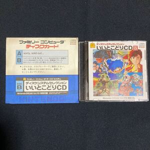 ディスクシステムセレクション いいとこどりCD -SIDE B- Nintendo DREAM Vol.119 特別付録