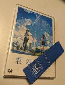 M 匿名配送 特典しおり付 君の名は。 DVDスタンダード・エディション 神木隆之介 上白石萌音 新海誠