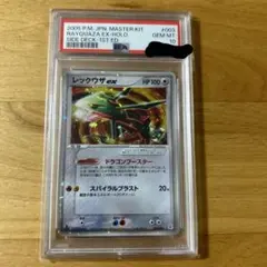 ポケカ　レックウザex  PSA10