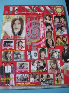 JUNON☆ジュノン☆2006.1☆柴咲コウ☆Wat☆花より男子F3☆年数経過品☆中古本☆雑誌☆