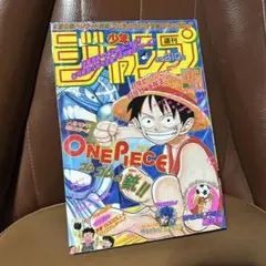 週刊少年ジャンプ 1997年　46号 ONE PIECE ルフィ　バギー