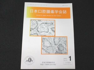 本 No1 01261 日本口腔腫癌学会誌 2009年3月15日 歯原性腫瘍 下顎骨再建プレートと軟組織再建を用いた 下顎再建例における合併症の検討