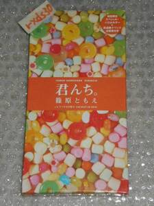 篠原ともえ 君んち。 初回限定ホルダー応募券付き程度良好 即決