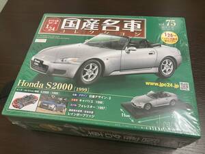 #32437【国産名車コレクション】hachette アシェット Vol.75 1/24 ケース付き ホンダ HONDA S2000 1999年 名車 V-TECH