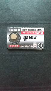 *マクセル*最新型*純正パック、ＳＲ７１６ＳＷ（315)　maxell　時計電池　Ｈｇ０％　１個￥１９０　送料￥85