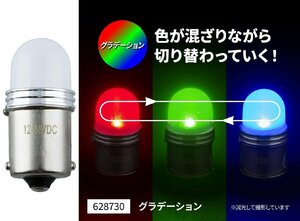 LEDバルブ　キャンディーバルブ　グラデーション　BA15S　12W球タイプ　12V/24V共用　（628730）