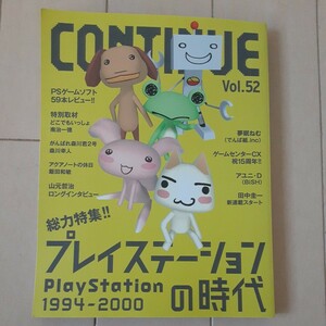 希少! 太田出版 コンティニュー CONTINUE VOL.52 総力特集! プレイステーションの時代 1994-2000　PS1 ソニー SONY 懐かしのレトロゲーム