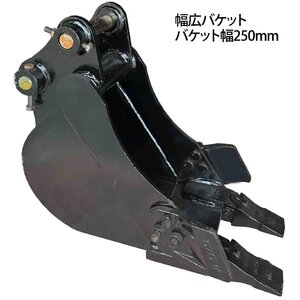 幅狭バケット ピン径35mm 0.03m3 アーム幅144mm 細掘バケット 細バケット 重機 パワーショベル シム バケットピン2本付 ピン間220mm