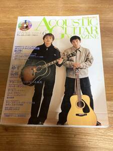 即決 送料185円 ACOUSTIC GUITAR MAGAZINE Vol.６ アコースティックギター マガジン 2000年秋 ゆず 桑田佳祐 漫画ドリーム ビートルズ