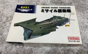 松本零士　1/500 太陽系連邦軍 旧地球連邦 宇宙防衛連合艦隊 ミサイル護衛艦 　ファインモールド　 プラモデル